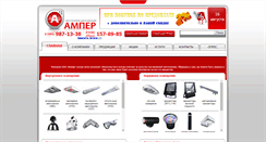 Desktop Screenshot of oooamper.ru