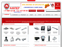 Tablet Screenshot of oooamper.ru